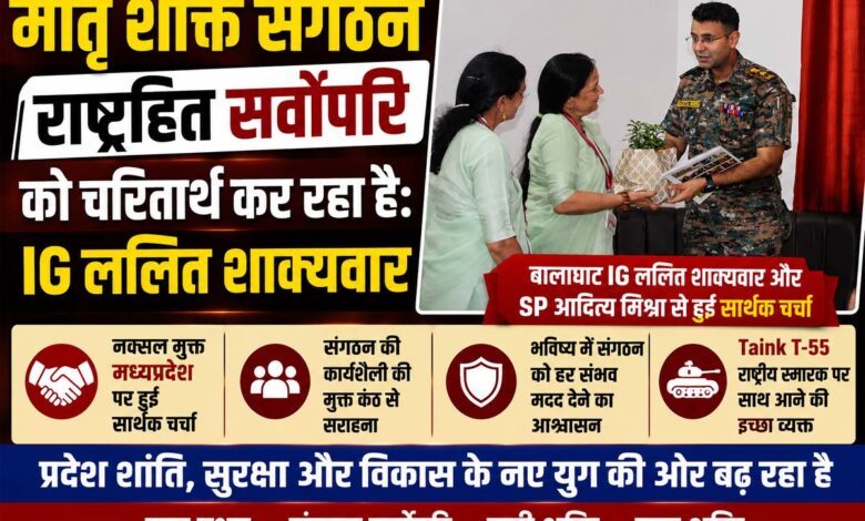 बालाघाट में IG ललित शाक्यवार और SP आदित्य मिश्रा से मुलाकात करता मातृ शक्ति संगठन