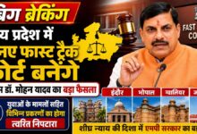 मध्य प्रदेश में चार नए फास्ट ट्रैक कोर्ट स्थापित करने के फैसले की जानकारी देते मुख्यमंत्री डॉ. मोहन यादव।