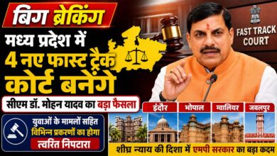 मध्य प्रदेश में चार नए फास्ट ट्रैक कोर्ट स्थापित करने के फैसले की जानकारी देते मुख्यमंत्री डॉ. मोहन यादव।
