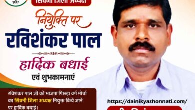 रविशंकर पाल को भाजपा पिछड़ा वर्ग मोर्चा सिवनी का जिला अध्यक्ष नियुक्त किए जाने पर बधाई