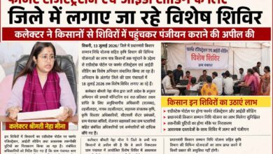 सिवनी में 18 जुलाई तक लगेंगे फार्मर रजिस्ट्रेशन और आईडी सीडिंग विशेष शिविर, कलेक्टर ने किसानों से की अपील | Dainik Yashonnati सिवनी में फार्मर रजिस्ट्रेशन एवं आईडी सीडिंग विशेष शिविर