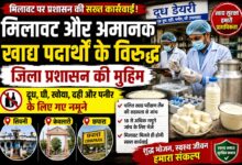 सिवनी में खाद्य सुरक्षा अभियान के दौरान दूध डेयरी और खाद्य प्रतिष्ठानों से नमूने लेते खाद्य सुरक्षा अधिकारी।