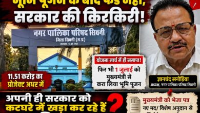 सिवनी नगर पालिका परिषद भवन और अध्यक्ष ज्ञानचंद सनोड़िया