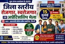 15 जुलाई को सिवनी में लगेगा जिला स्तरीय रोजगार मेला, निजी कंपनियों में नौकरी का सुनहरा मौका | Dainik Yashonnati प्रधानमंत्री कॉलेज ऑफ एक्सीलेंस सिवनी में आयोजित होने वाले रोजगार मेले की जानकारी