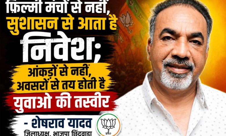 कमलनाथ के बयान पर प्रतिक्रिया देते भाजपा जिलाध्यक्ष शेषराव यादव
