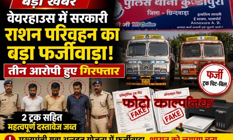 मुख्यमंत्री युवा अन्नदूत योजना में सरकारी राशन परिवहन फर्जीवाड़े का खुलासा करते हुए जब्त ट्रक और दस्तावेज।