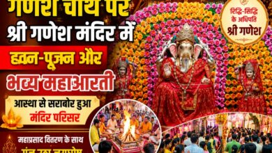 गणेश चौथ पर सिवनी के श्री गणेश मंदिर में भगवान गणेश की भव्य महाआरती और श्रद्धालुओं की भीड़