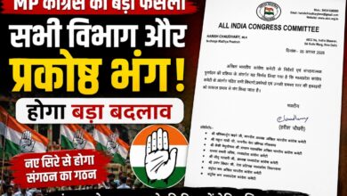 MP कांग्रेस की सभी इकाइयां भंग, संगठन में होगा बड़ा बदलाव | Dainik Yashonnati मध्यप्रदेश कांग्रेस के सभी विभाग और प्रकोष्ठ भंग करने संबंधी AICC का आदेश