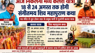 सिवनी में 18 अगस्त को भव्य कलश यात्रा और शिव महापुराण कथा