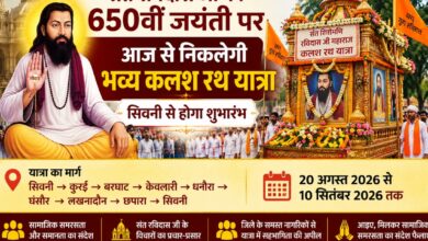 संत रविदास जी की 650वीं जयंती पर आज से निकलेगी भव्य कलश रथ यात्रा | Dainik Yashonnati संत रविदास जी की 650वीं जयंती पर सिवनी में कलश रथ यात्रा