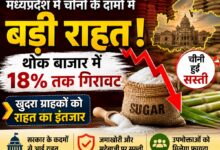 मध्यप्रदेश में चीनी के थोक भाव में 18 फीसदी तक गिरावट