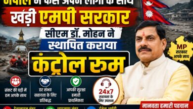 नेपाल आपदा के बीच मध्यप्रदेश के नागरिकों की मदद के लिए कंट्रोल रूम