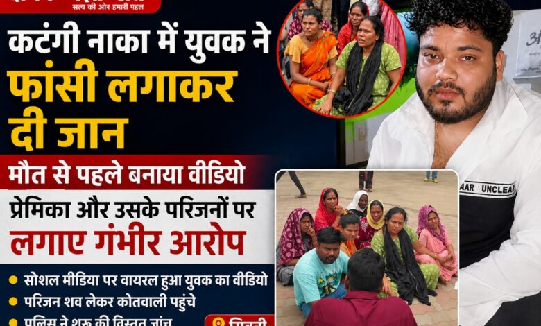 सिवनी के कटंगी नाका में युवक आत्महत्या मामले की जांच करती पुलिस