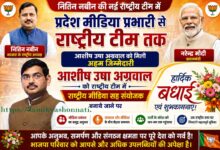 आशीष उषा अग्रवाल भाजपा राष्ट्रीय मीडिया सह संयोजक