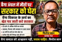 बैगा अंचल में मौतों को लेकर सरकार पर सवाल उठाते कांग्रेस नेता फिरोज खान