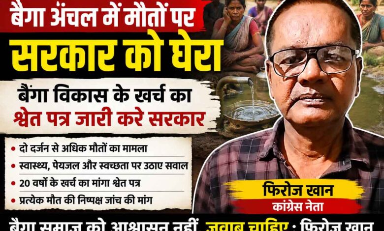 बैगा अंचल में मौतों को लेकर सरकार पर सवाल उठाते कांग्रेस नेता फिरोज खान