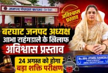 बरघाट जनपद पंचायत अध्यक्ष आभा जितेन्द्र राहंगडाले