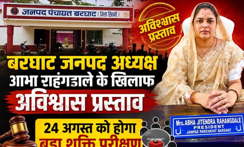 बरघाट जनपद पंचायत अध्यक्ष आभा जितेन्द्र राहंगडाले