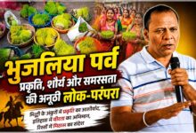 भुजलिया पर्व की लोकपरंपरा और कजलिया मिलन