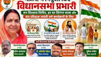 जन विश्वास शिविर, हर घर तिरंगा यात्रा एवं संत रविदास 650वीं जयंती वर्ष के कार्यक्रमों के सफल संचालन हेतु विधानसभा प्रभारी नियुक्त | Dainik Yashonnati भाजपा जिलाध्यक्ष मीना बिसेन द्वारा जन विश्वास शिविर, हर घर तिरंगा यात्रा 2026 एवं संत रविदास जयंती वर्ष कार्यक्रमों के लिए विधानसभा प्रभारियों की नियुक्ति