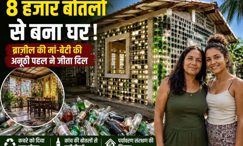 Brazil glass bottle house made from recycled bottles
