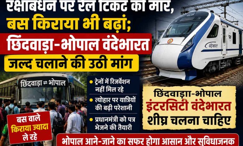 छिंदवाड़ा-भोपाल वंदेभारत इंटरसिटी ट्रेन चलाने की मांग