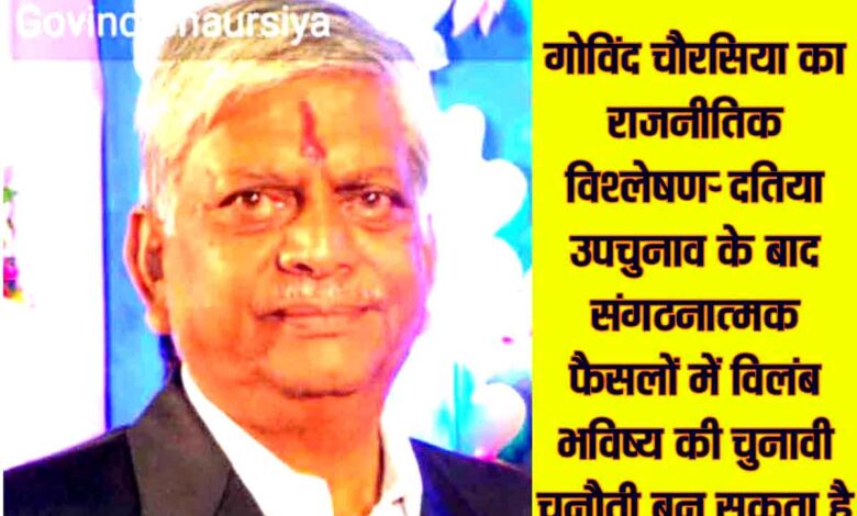 छिंदवाड़ा भाजपा में पदाधिकारियों की घोषणा में देरी को लेकर कार्यकर्ताओं की बैठक और संगठनात्मक गतिविधियां
