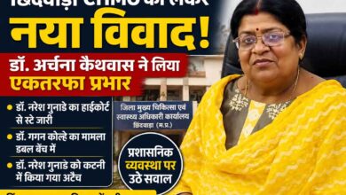 डॉ. अर्चना कैथवास ने छिंदवाड़ा CHMO का एकतरफा प्रभार लिया
