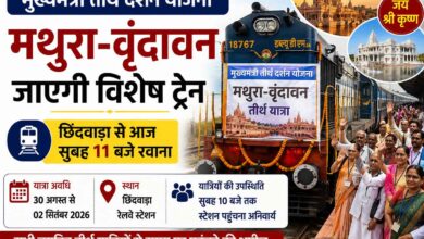 छिंदवाड़ा से मथुरा वृंदावन तीर्थ यात्रा के लिए रवाना होगी विशेष ट्रेन