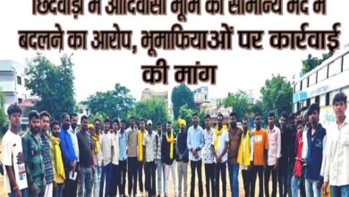 छिंदवाड़ा में आदिवासी भूमि को सामान्य मद में बदलने के विरोध में ज्ञापन सौंपते गोंडवाना गणतंत्र पार्टी युवा मोर्चा के कार्यकर्ता