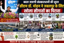 मुख्यमंत्री डॉ. मोहन यादव जबलपुर में विकास कार्यों का लोकार्पण करते हुए