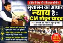 CM Mohan Yadav Justice Conference