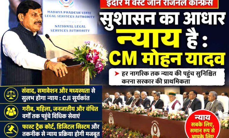 CM Mohan Yadav Justice Conference