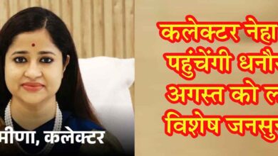 सिवनी कलेक्टर नेहा मीना धनौरा में विशेष जनसुनवाई करते हुए