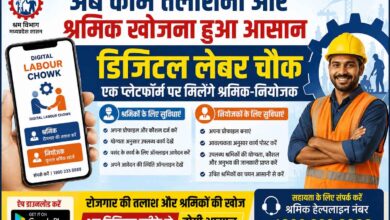 डिजिटल लेबर चौक एप से श्रमिकों और नियोजकों को रोजगार प्लेटफॉर्म