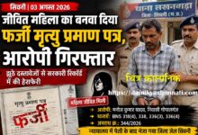 लखनवाड़ा थाना पुलिस द्वारा फर्जी दस्तावेजों से जीवित महिला का मृत्यु प्रमाण पत्र बनवाने के आरोपी को गिरफ्तार करते पुलिस अधिकारी