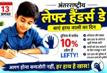 International Left Handers Day 2026 बाएं हाथ से लिखता बच्चा