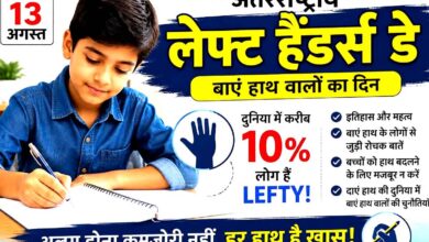 International Left Handers Day 2026 बाएं हाथ से लिखता बच्चा