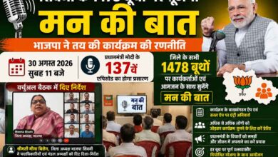 मन की बात 137वां एपिसोड - कार्यक्रम की तैयारियों को लेकर वर्चुअल बैठक करती भाजपा जिला अध्यक्ष मीना बिसेन