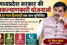 मुख्यमंत्री डॉ मोहन यादव जनकल्याणकारी योजनाओं और पात्र हितग्राहियों को लाभ देने की जानकारी देते हुए