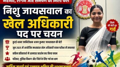 खेल अधिकारी पद पर चयनित निशु जायसवाल