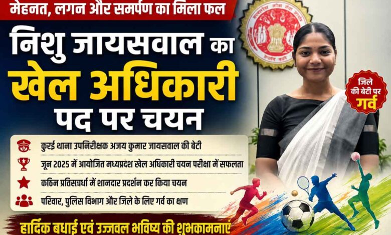 खेल अधिकारी पद पर चयनित निशु जायसवाल
