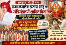 अमरवाड़ा विधायक राजा कमलेश प्रताप शाह को मंत्री बनाने की मांग को लेकर हर्रई में सुंदरकांड और पूजा