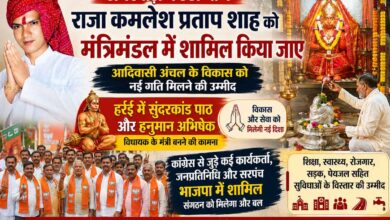 अमरवाड़ा में उठी मांग: राजा कमलेश प्रताप शाह को मंत्रिमंडल में शामिल किया जाए | Dainik Yashonnati अमरवाड़ा विधायक राजा कमलेश प्रताप शाह को मंत्री बनाने की मांग को लेकर हर्रई में सुंदरकांड और पूजा