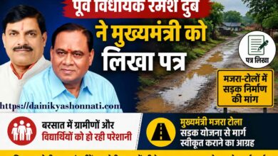 पूर्व विधायक रमेश दुबे ने मुख्यमंत्री को लिखा पत्र, चौरई क्षेत्र के मजरा-टोलों में सड़क निर्माण की मांग | Dainik Yashonnati Former MLA Ramesh Dubey letter to CM Mohan Yadav for road construction in Chaurai