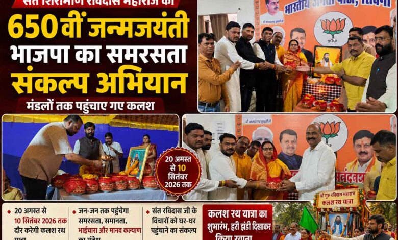 सिवनी में संत रविदास 650वीं जयंती पर कलश रथ यात्रा का शुभारंभ