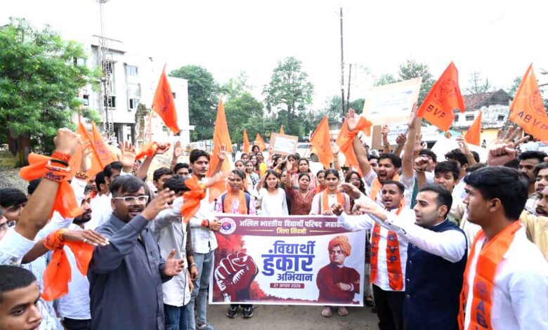 सिवनी में शासकीय महाविद्यालयों की समस्याओं को लेकर विद्यार्थी हुंकार अभियान के तहत अभाविप का प्रदर्शन