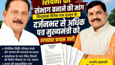 सिवनी को संभाग बनाने की मांग को लेकर विधायक दिनेश राय मुनमुन