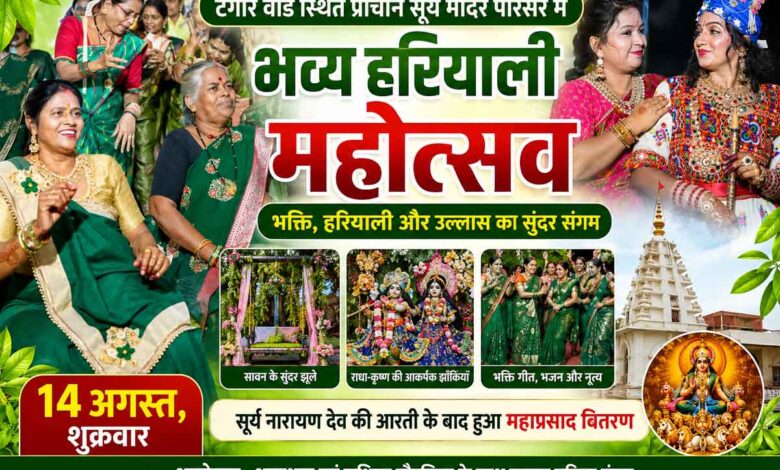 सिवनी के प्राचीन सूर्य मंदिर में हरियाली महोत्सव के दौरान राधा कृष्ण की झांकी
