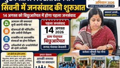 सिवनी मुख्यमंत्री जन विश्वास अभियान के तहत बिछुआरैयत में जनसंवाद